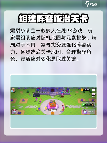 爆裂小队正式上线时间介绍截图3