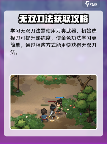 大侠立志传无双刀法怎么学介绍截图4