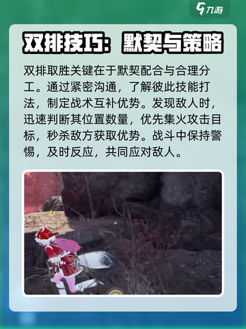 永劫无间手游双排攻略🔥助你轻松上分！截图5