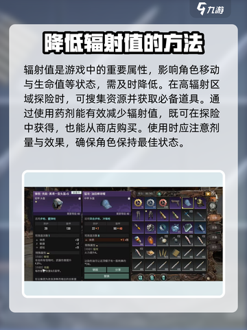 破碎之地辐射怎么降下去介绍截图2
