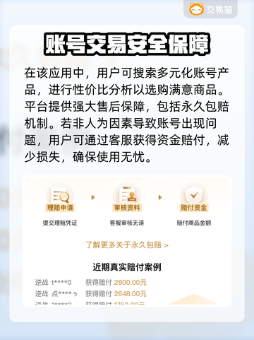 剑侠世界账号交易渠道大起底！🔥安全可靠在这里👇截图3