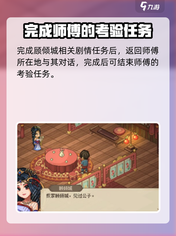 大侠立志传师傅的考验任务怎么做介绍截图5