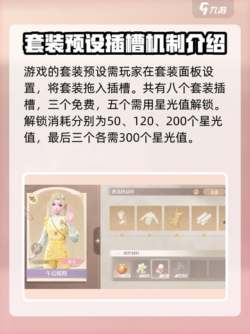 无限暖暖时装怎么选择介绍截图3