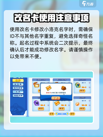 洛克王国手游改名卡有什么用介绍截图4
