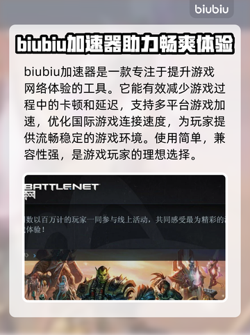 玩魔兽世界⚡暴雪战网加速器这样选！截图2