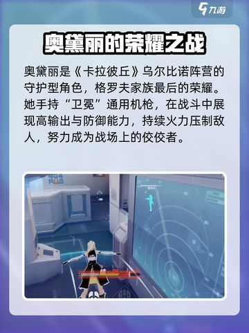 卡拉彼丘:奥黛丽竟是这样的角色！💥截图2