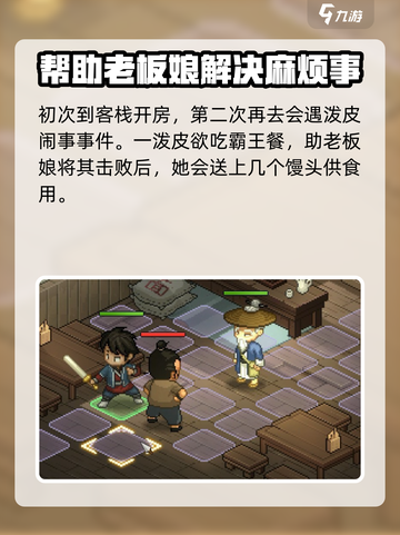 大侠立志传💥花四娘入队攻略分享🎉截图2