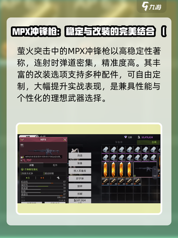 萤火突击MPX🔥超强火力曝光！💥截图2