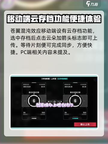 苍翼混沌效应云存档怎么上传介绍截图2