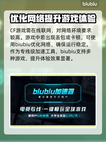 穿越火线⚡加速器怎么选？玩家亲测分享🔥截图3