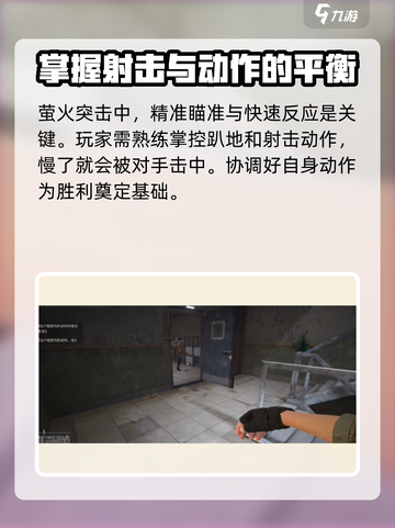 萤火突击🔥拜佛枪法操作解析来啦！⚡截图3