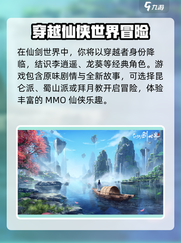 仙剑世界是什么类型游戏介绍截图2