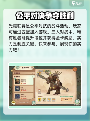 森之国度光耀联赛是什么介绍截图2
