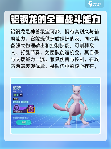 宝可梦大集结t0角色介绍介绍截图2