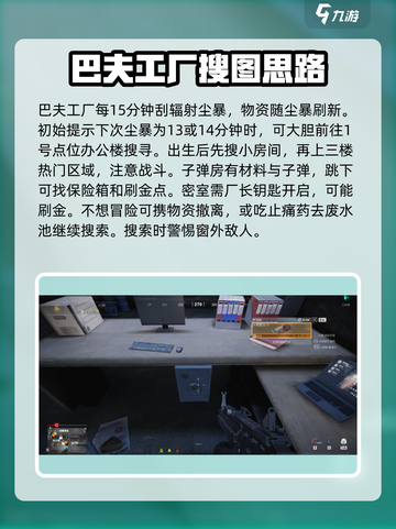 萤火突击工厂打法攻略🔥巴夫工厂通关秘籍🎉截图5