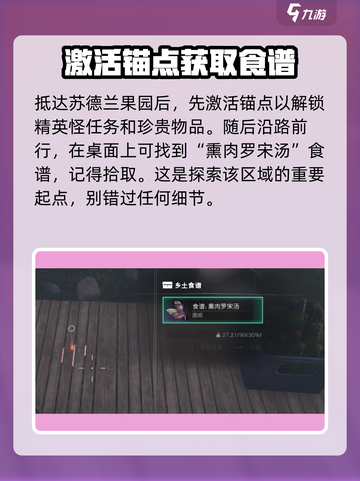 七日世界熏肉罗宋汤获取攻略介绍截图3