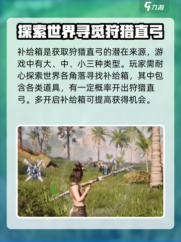 荒野起源狩猎直弓怎么获取介绍截图3