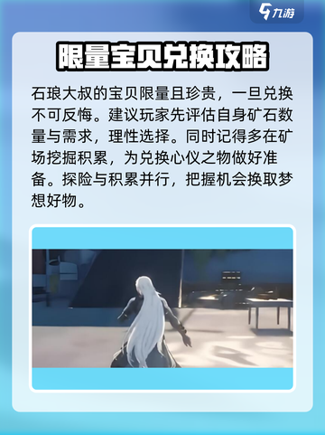 鸣潮虎口矿场商人在哪介绍截图4