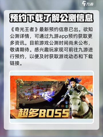 奇光王者公测时间⚡手游党快来看🎮截图2