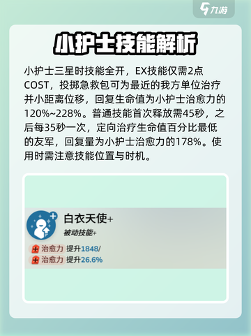 蔚蓝档案小护士强吗介绍截图3