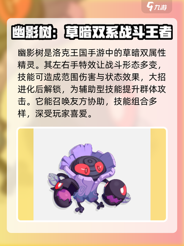 洛克王国暗系宠物大揭秘🔥手游玩家必看！截图4