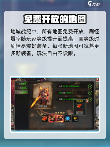 地城战纪🔥新手必看！极速上分攻略💎截图2