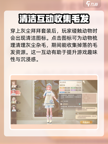 无限暖暖灰尘拜拜介绍介绍截图2