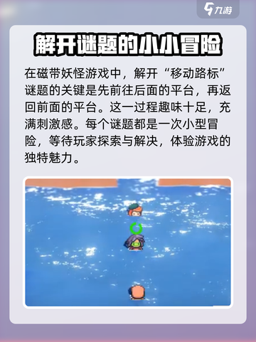 磁带妖怪移动路标怎么走介绍截图4