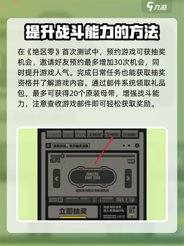 绝区零公测🎁奖励大曝光！玩家必看🔥截图3