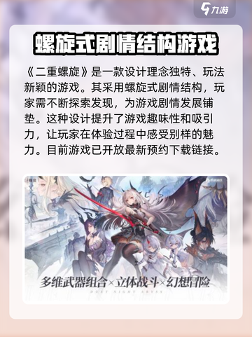 二重螺旋好玩吗介绍截图2