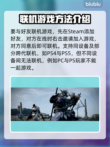 艾尔登法环黑夜君临联机教程来了！💡快入手➡截图2