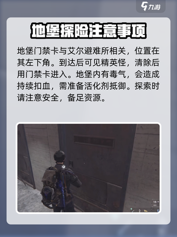 七日世界地堡门禁卡怎么使用介绍截图3