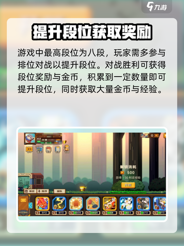 砰砰军团最高段位是几段介绍截图2