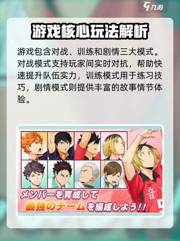 《排球少年手游放学后模式曝光！🏐🔥》截图2