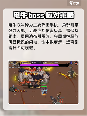 英勇之地⚡电牛秒杀神技截图2