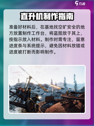 腐蚀手游直升机攻略分享介绍截图5