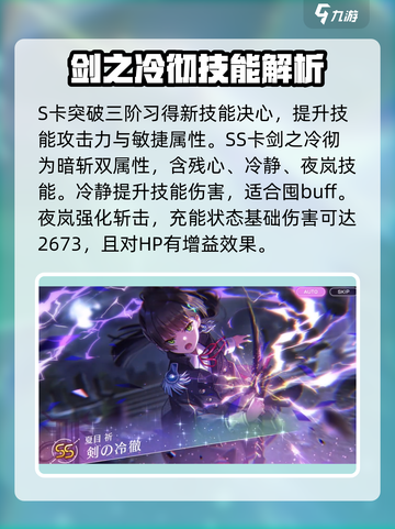 炽焰天穹🔥夏目祈强度解析，超神还是废柴？截图4