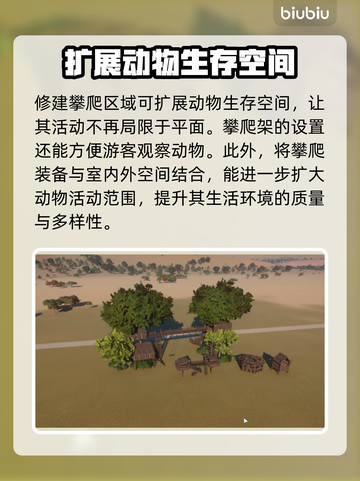 动物园之星🔥超全攀爬区域建造攻略✨截图5