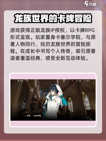 龙族卡塞尔之门🔥超燃游戏类型揭秘与玩法大全！截图3