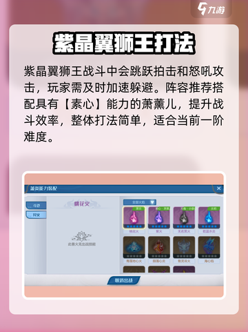 《斗破苍穹》紫晶翼狮王打法🔥史诗级攻略！✨截图4