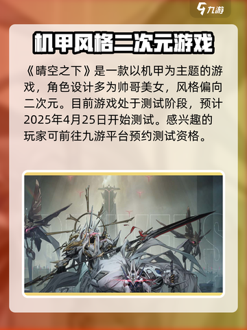 晴空之下什么时候测试介绍截图2