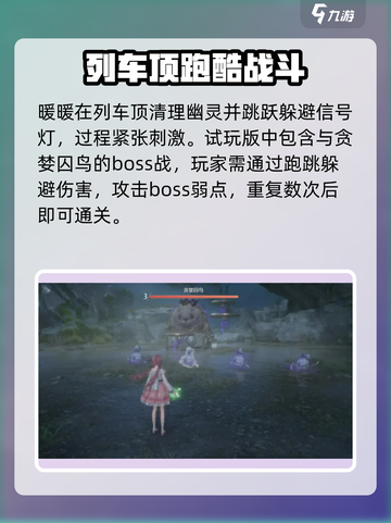 无限暖暖矿车箱庭副本怎么玩介绍截图4