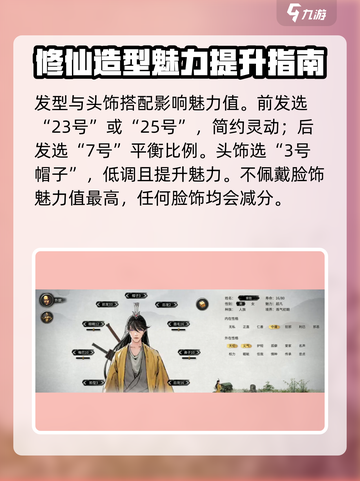 鬼谷八荒最高魅力捏脸教程介绍截图3