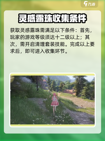 无限暖暖📖灵感露珠收集大全，攻略来袭✨截图2