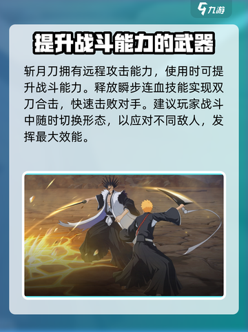 境界刀鸣斩月刀怎么样介绍截图4