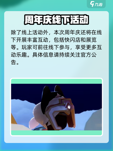 光遇五周年💥活动曝光：日期与惊喜一览🎉截图3