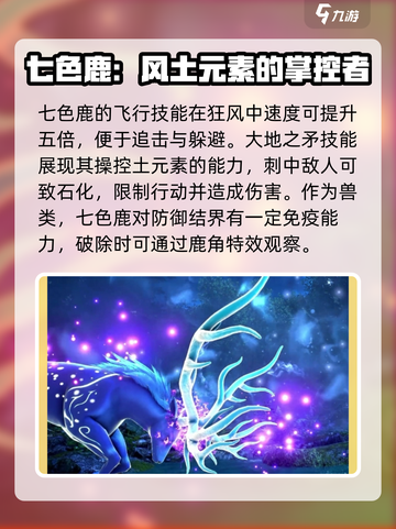 斗罗大陆猎魂世界小鹿怎么样介绍截图3