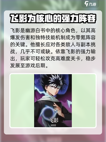 幽游白书宿命觉醒最强阵容介绍介绍截图2