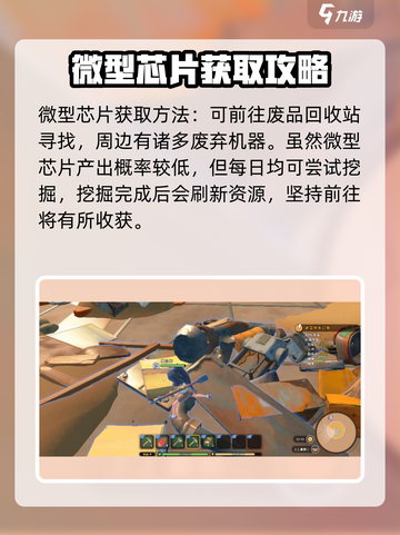 沙石镇时光微型芯片怎么获得介绍截图3