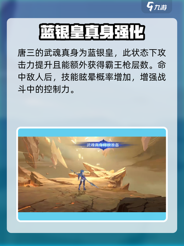 斗罗大陆逆转时空唐三怎么样介绍截图3